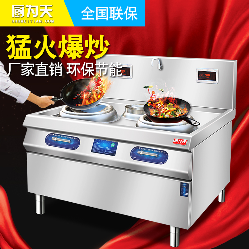 商用大功率電磁爐灶猛火灶電磁灶食堂廚房凹面電炒爐電磁大鍋灶臺(tái)