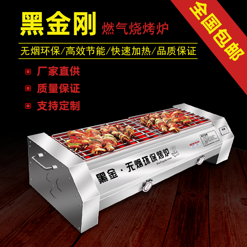 黑金剛無(wú)煙燃?xì)饪緺t商用擺攤夜市燒烤架液化氣煤氣生蠔面筋燒烤爐
